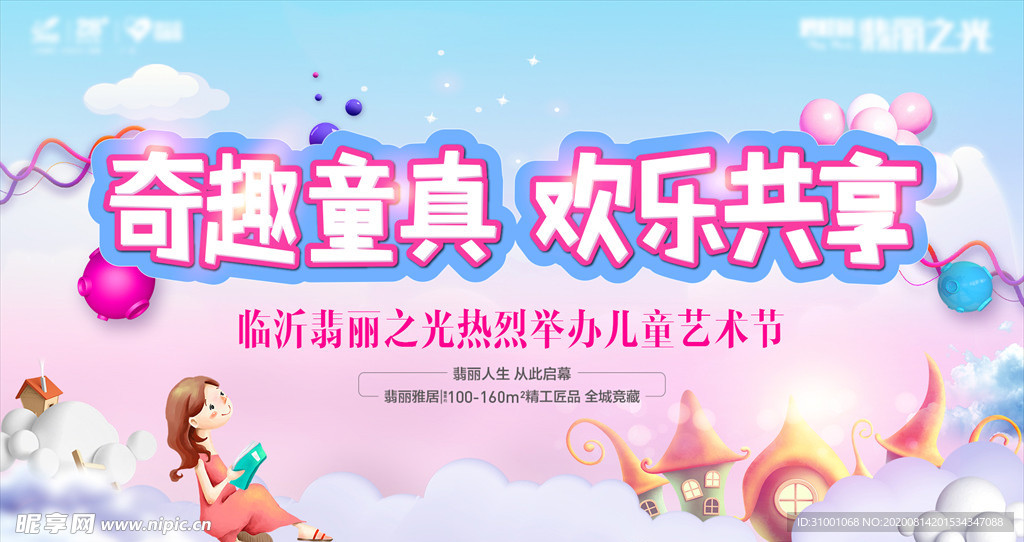 儿童艺术节