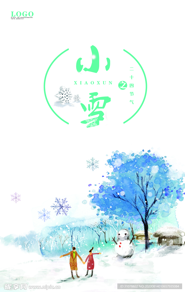 冬季促销活动海报