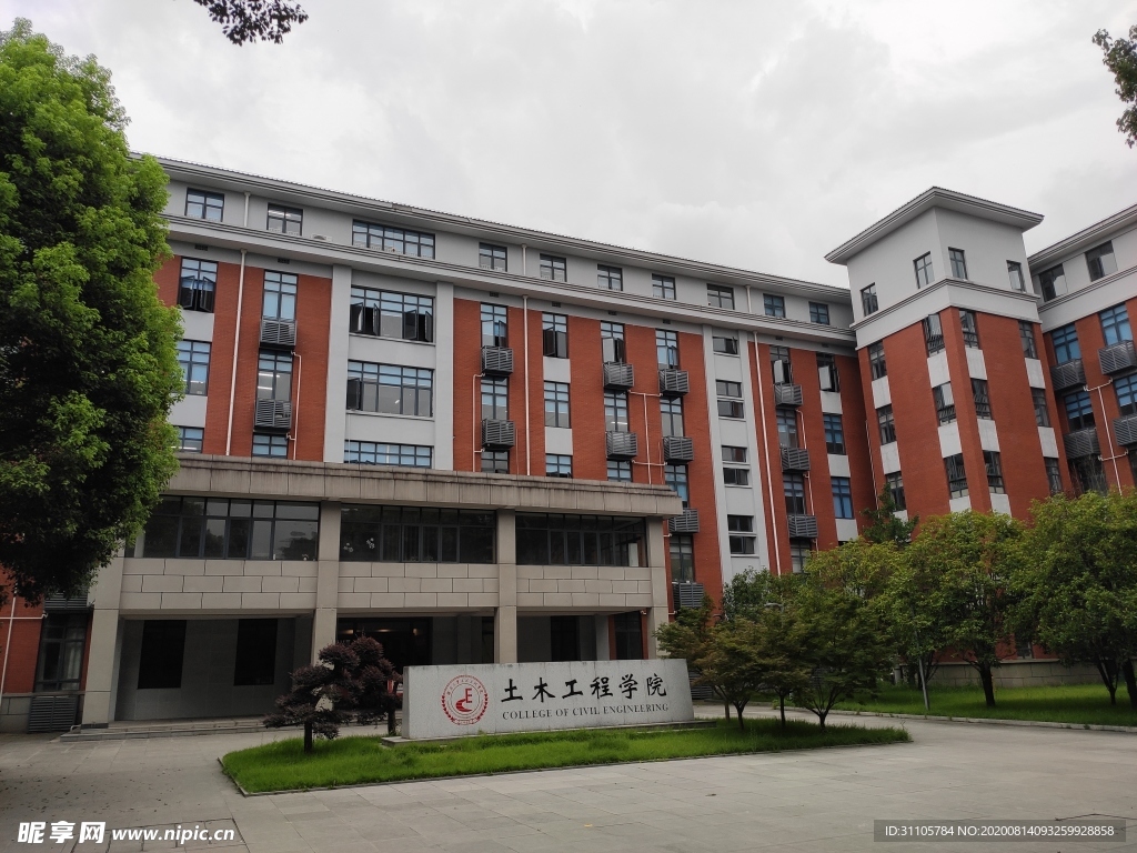 湖南大学土木工程学院