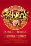 谢师宴