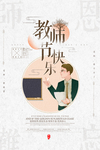 教师节