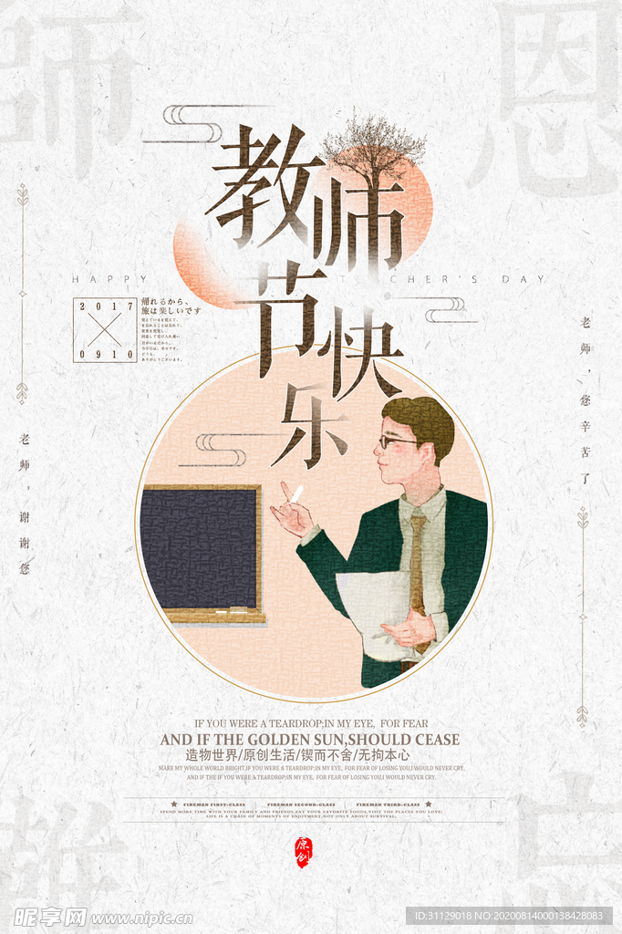 教师节