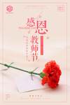 教师节