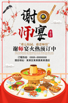谢师宴