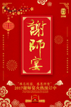 谢师宴