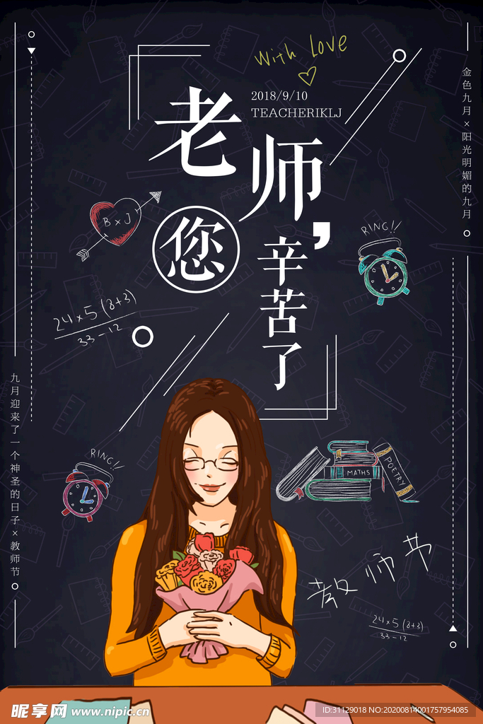 教师节