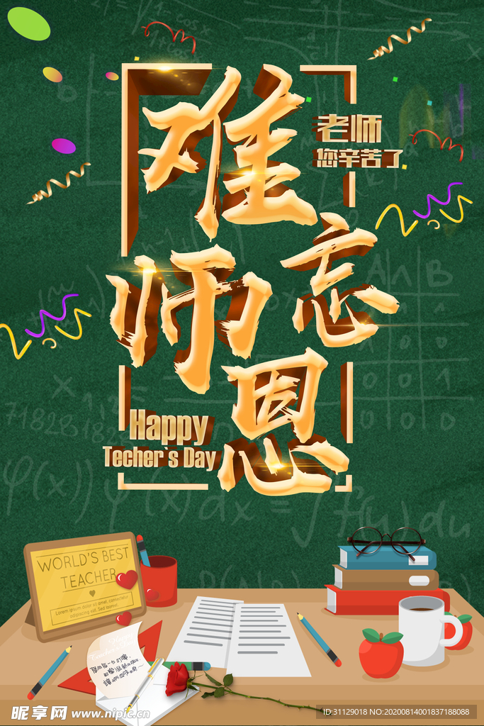 教师节