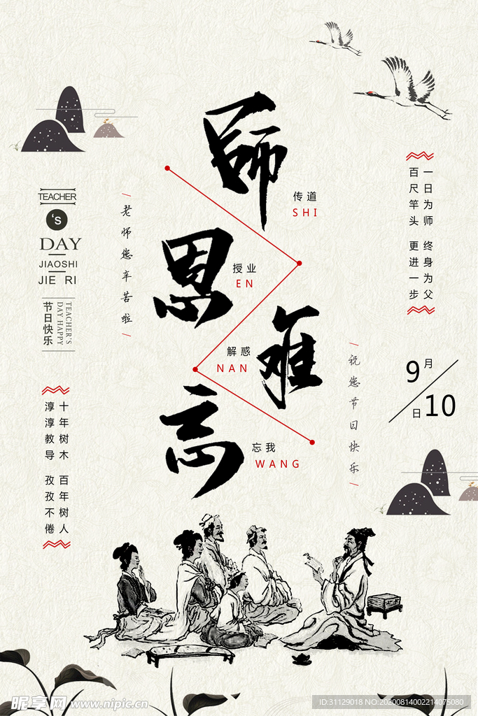教师节