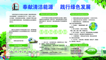 奉献清洁能源  践行绿色发展