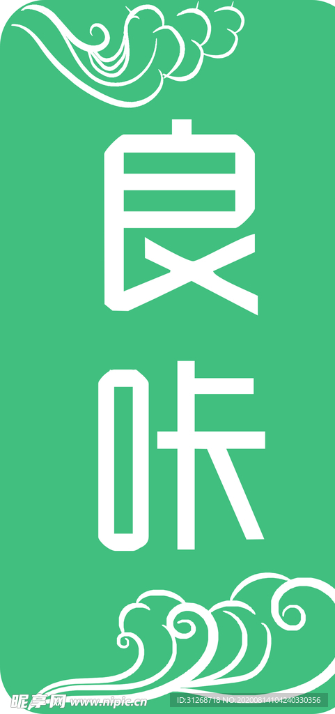 良卡