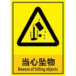 当心坠物