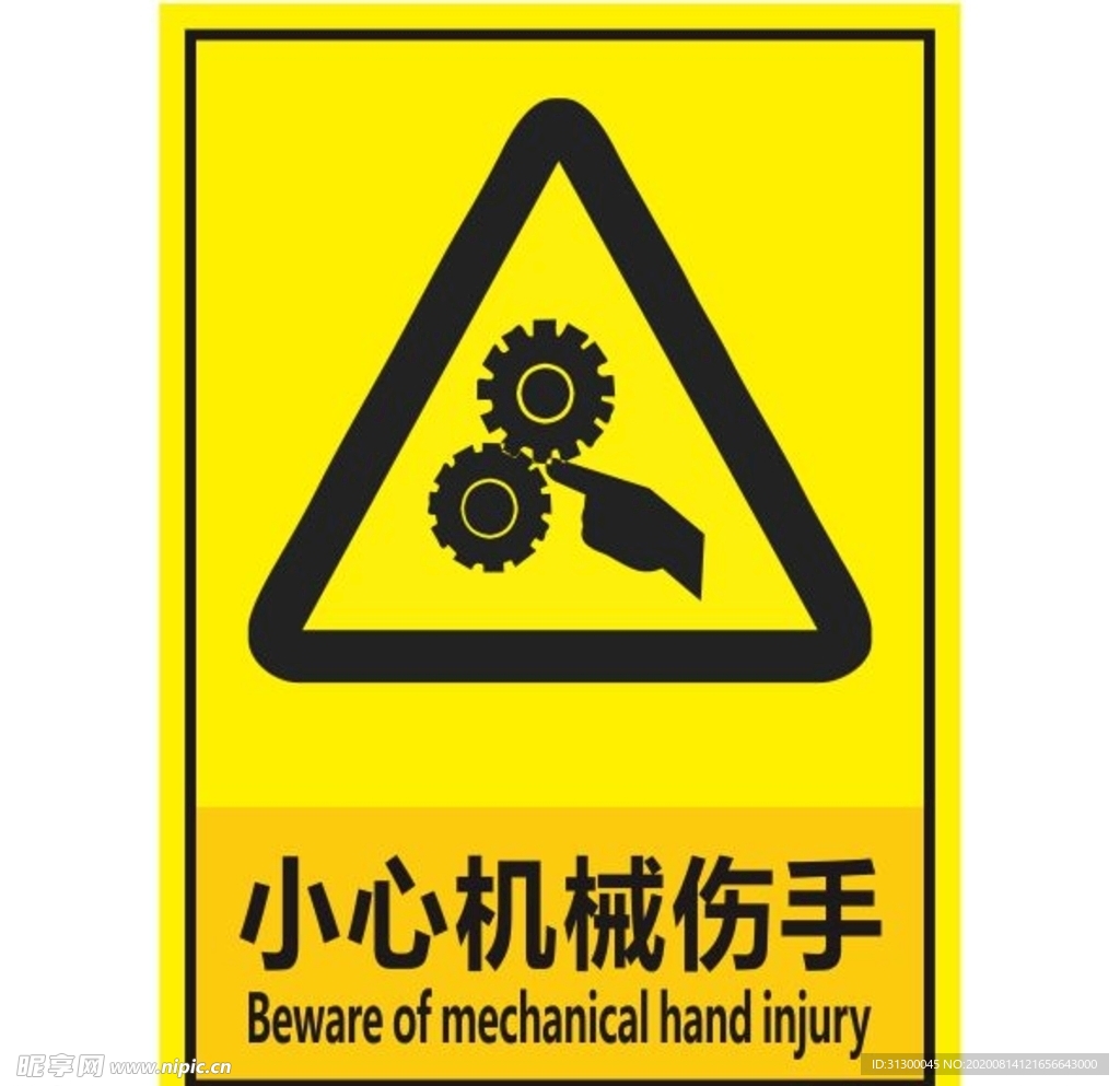 小心机械伤手