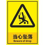 当心坠落