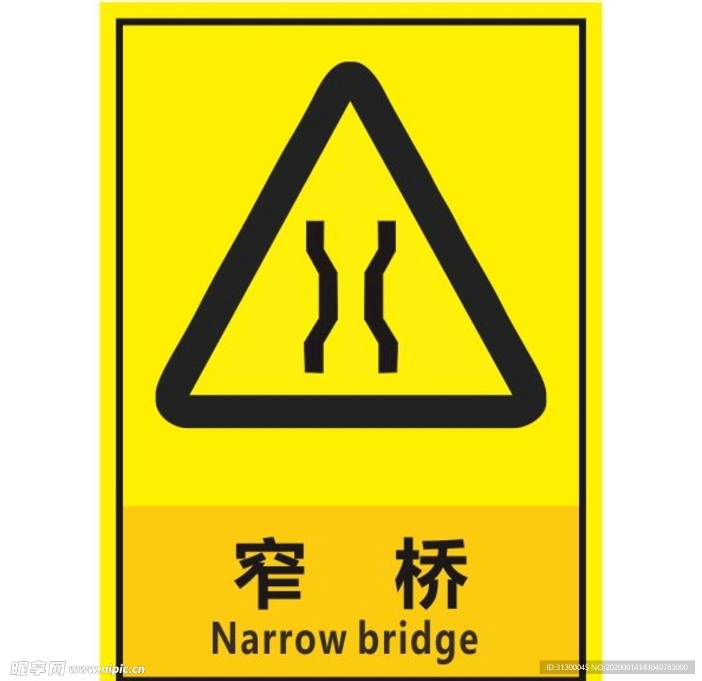窄 桥