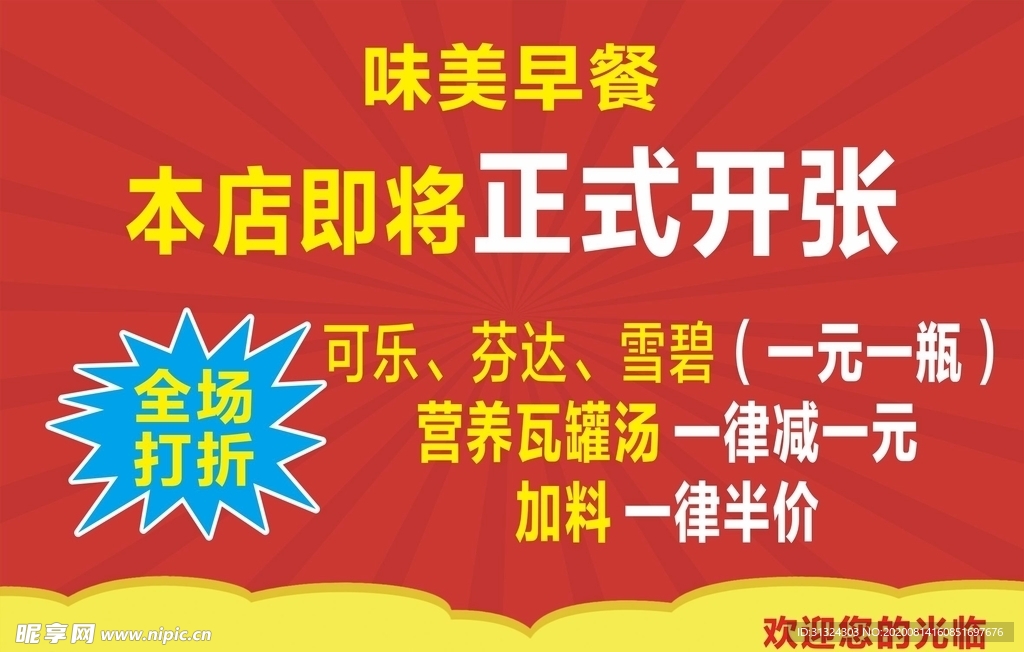 早餐店开张