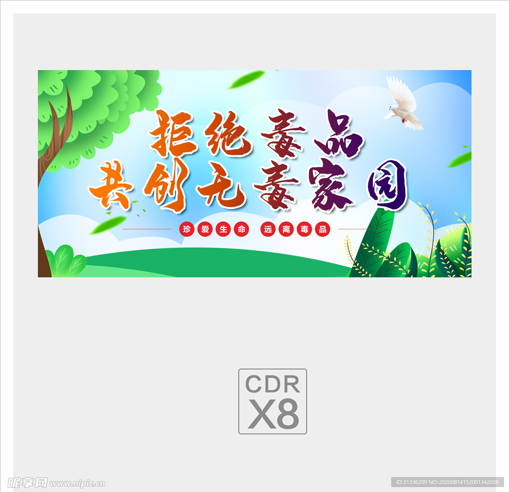 创建文明乡村