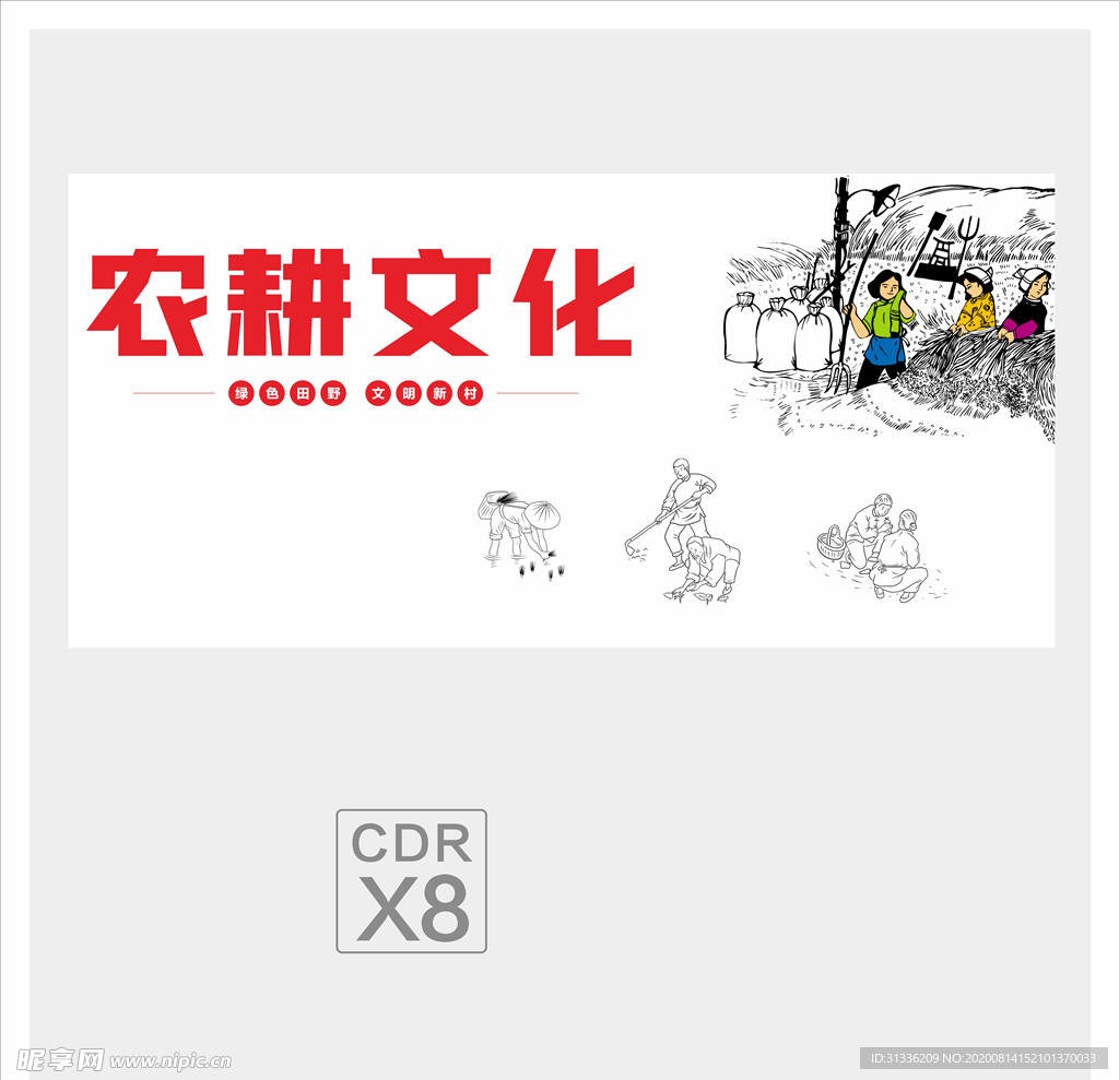 新农村文化墙