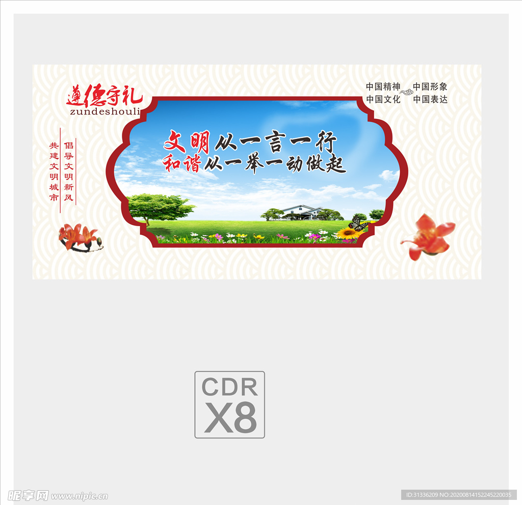 新农村文化墙