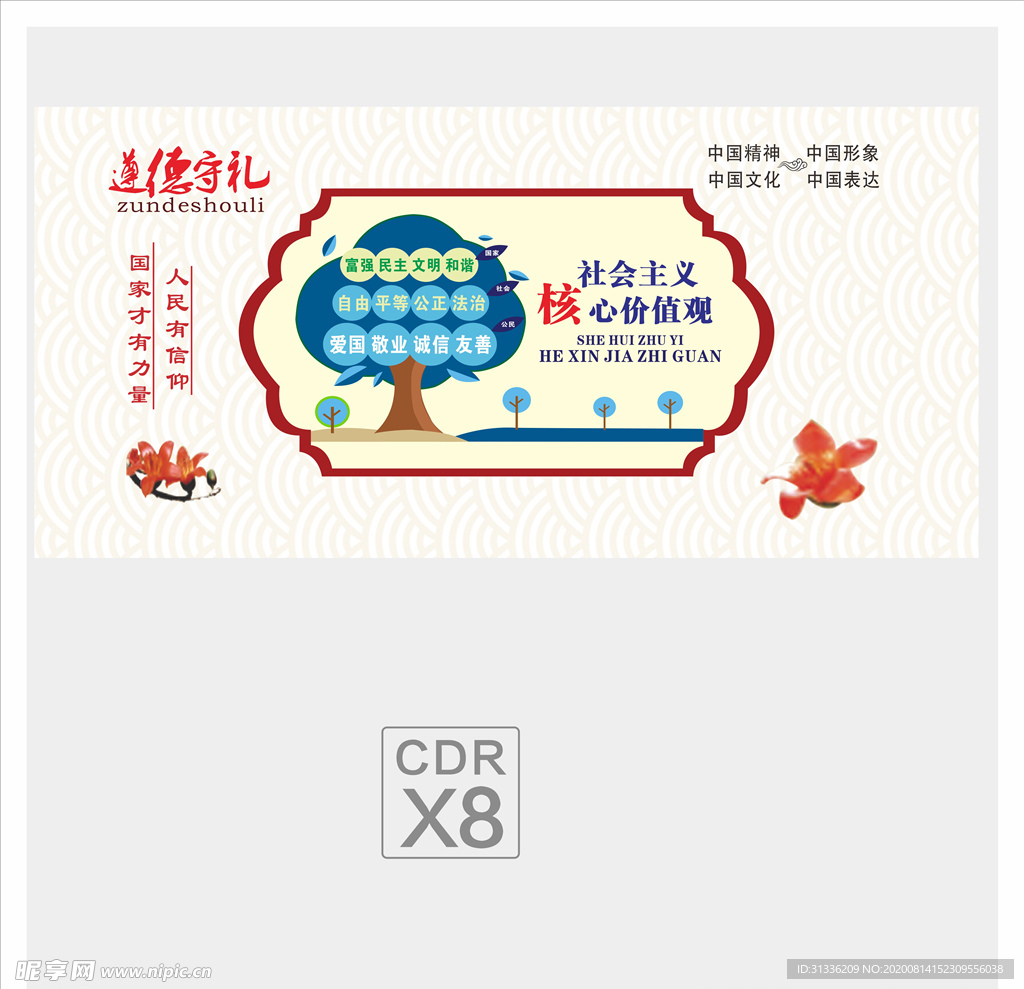 新农村文化墙