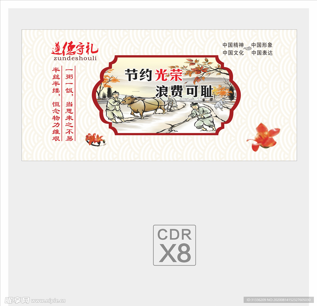 新农村文化墙