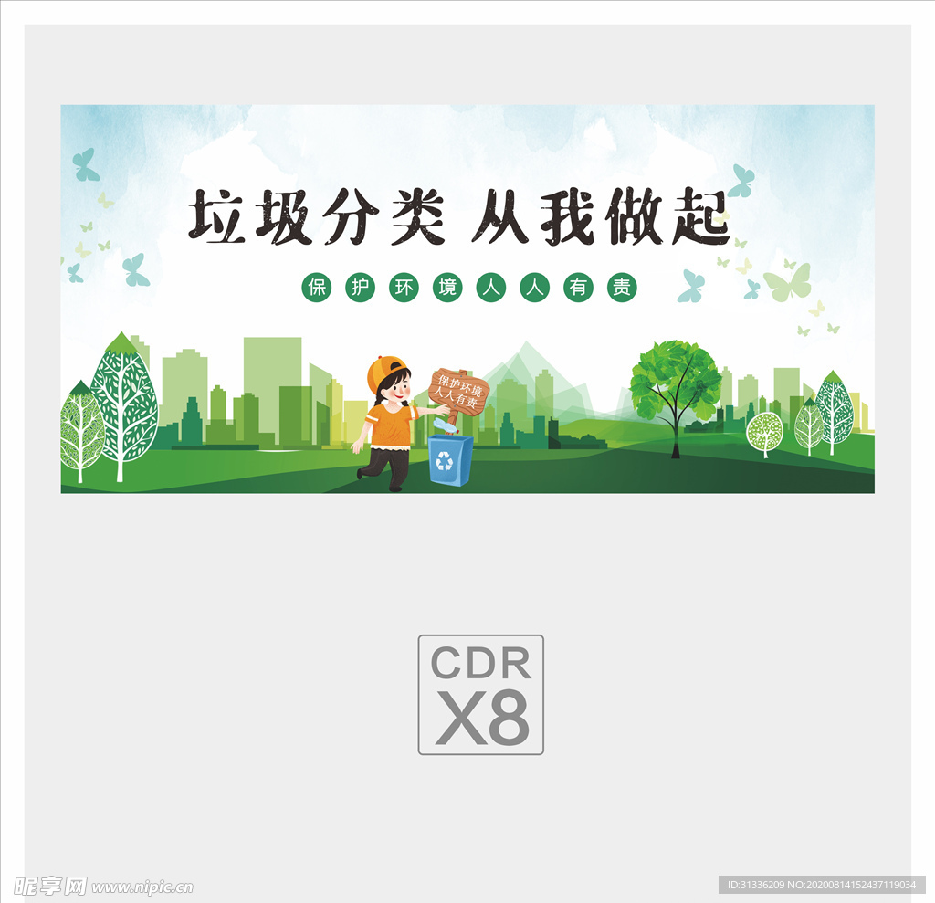 垃圾分类
