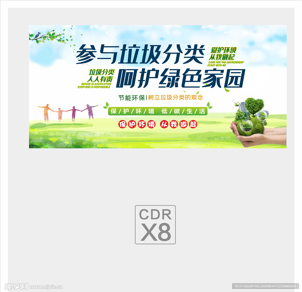 垃圾分类