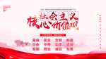 社会主义核心价值观