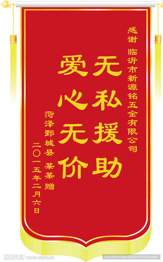 锦旗