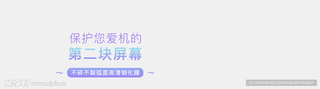 钢化膜