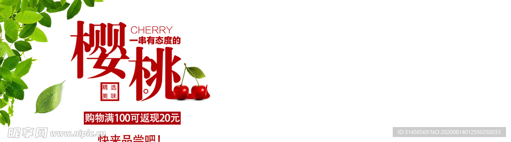 樱桃