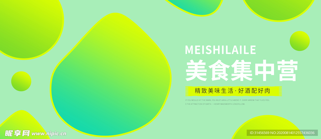 美食集中营