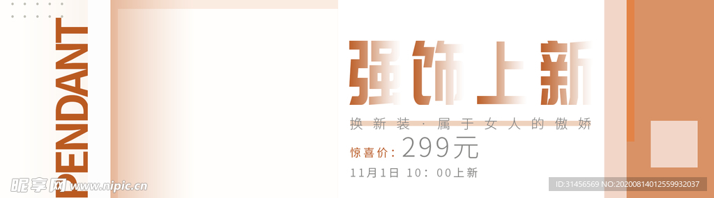 强势上新
