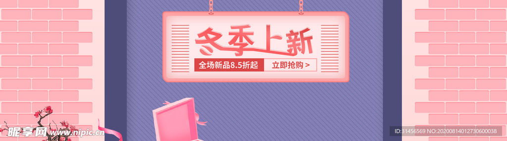 冬季上新