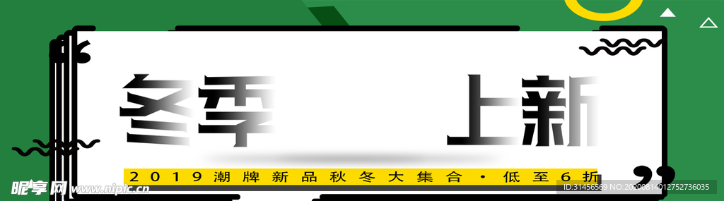 冬季上新