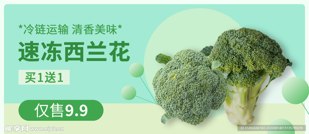 速冻西兰花