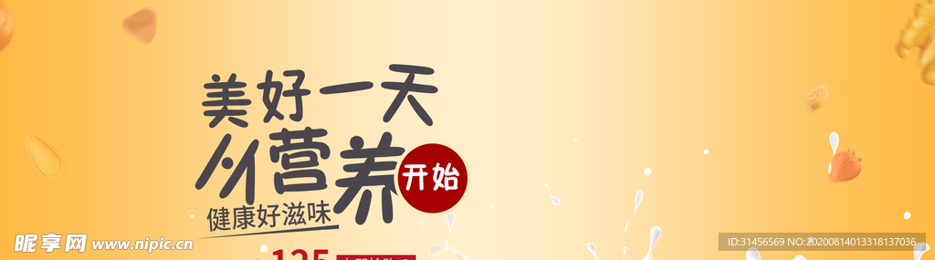 美好一天从营养开始