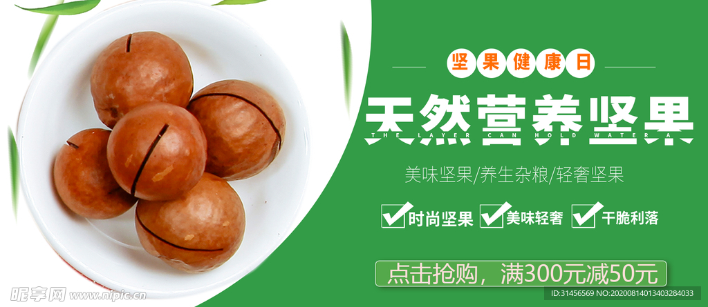 天然营养坚果