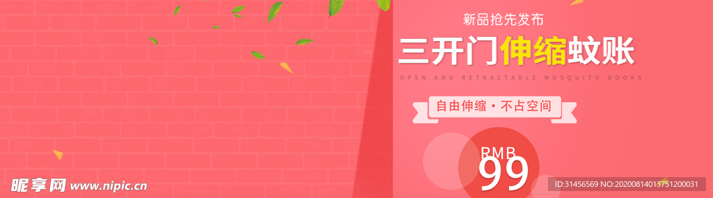 三开门伸缩蚊帐