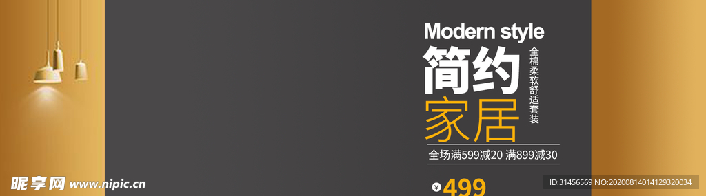 简约家居