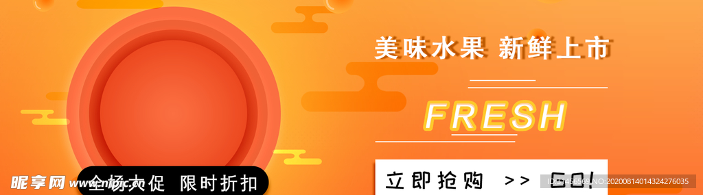 美味水果