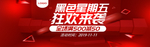 黑色星期五狂欢来袭