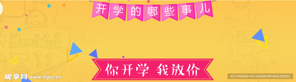 开学放价