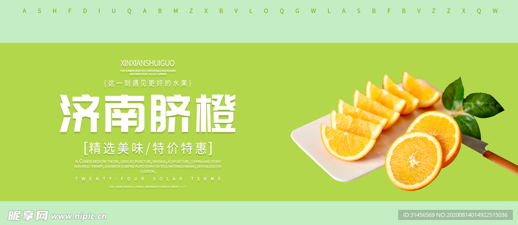济南脐橙