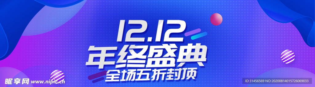 双12年终盛典