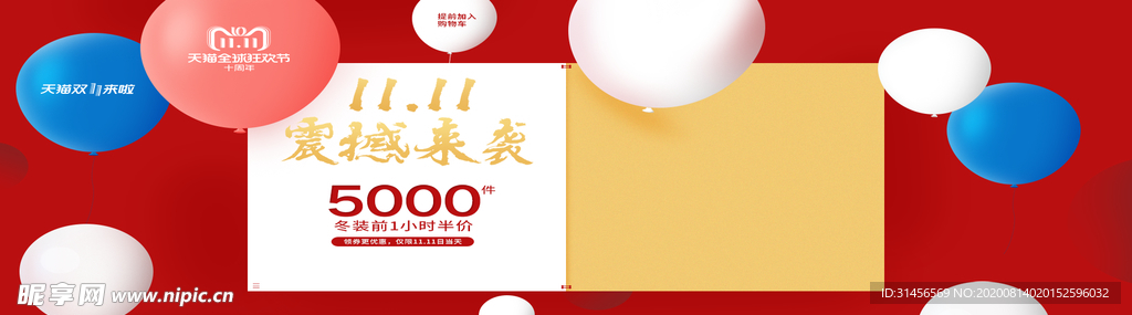 双11震撼来袭