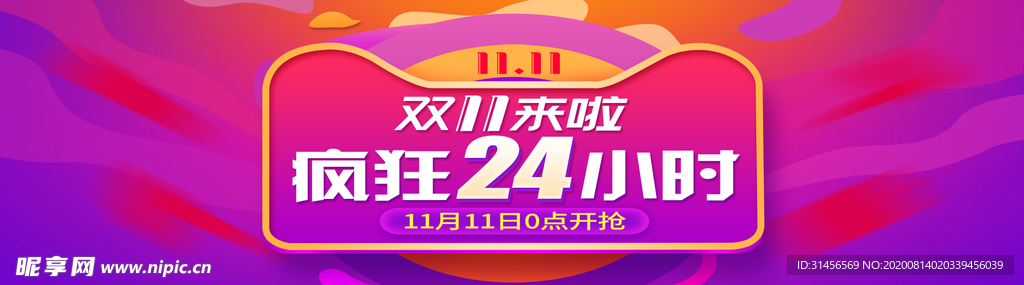 双11来袭