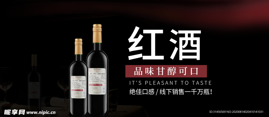 美味淳口红酒