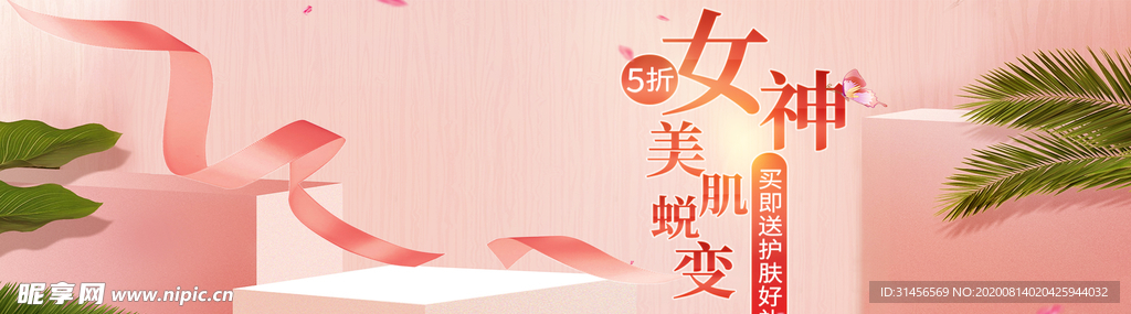 女神美肌