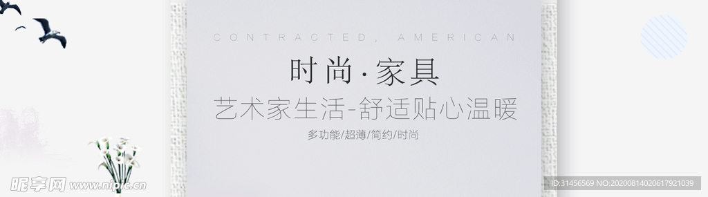 时尚家具
