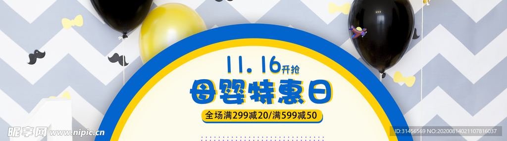 母婴特惠日